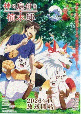 鬼灭之刃番外